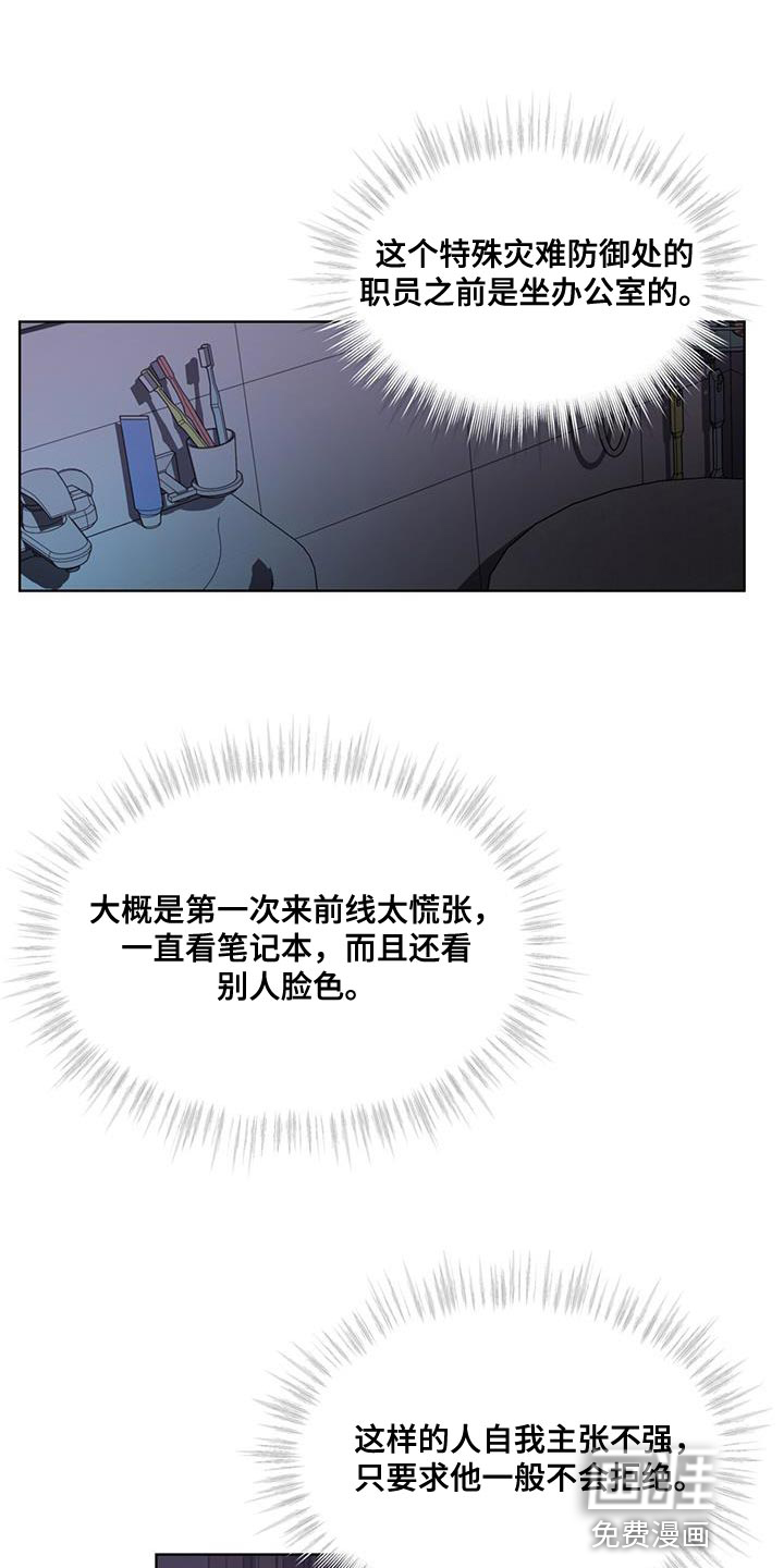 无心者第28话图