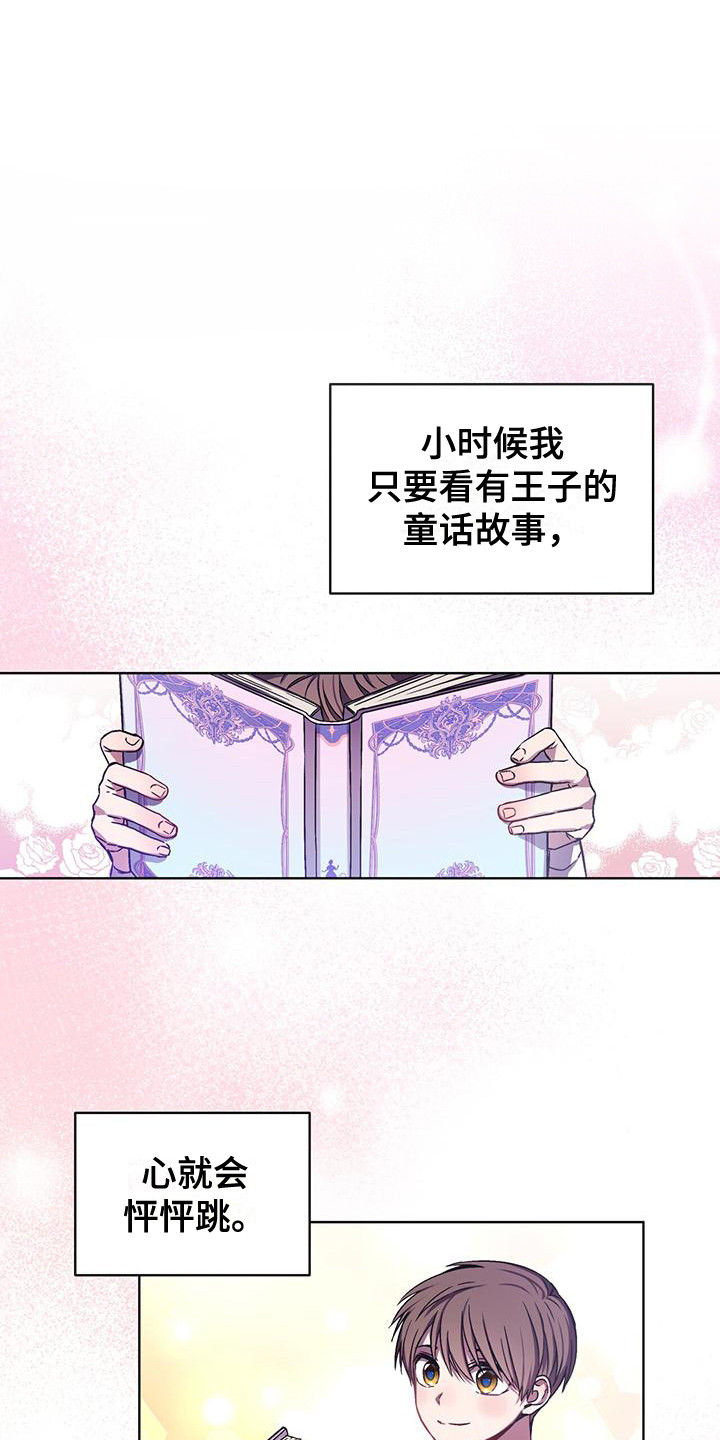 无心者第3话图