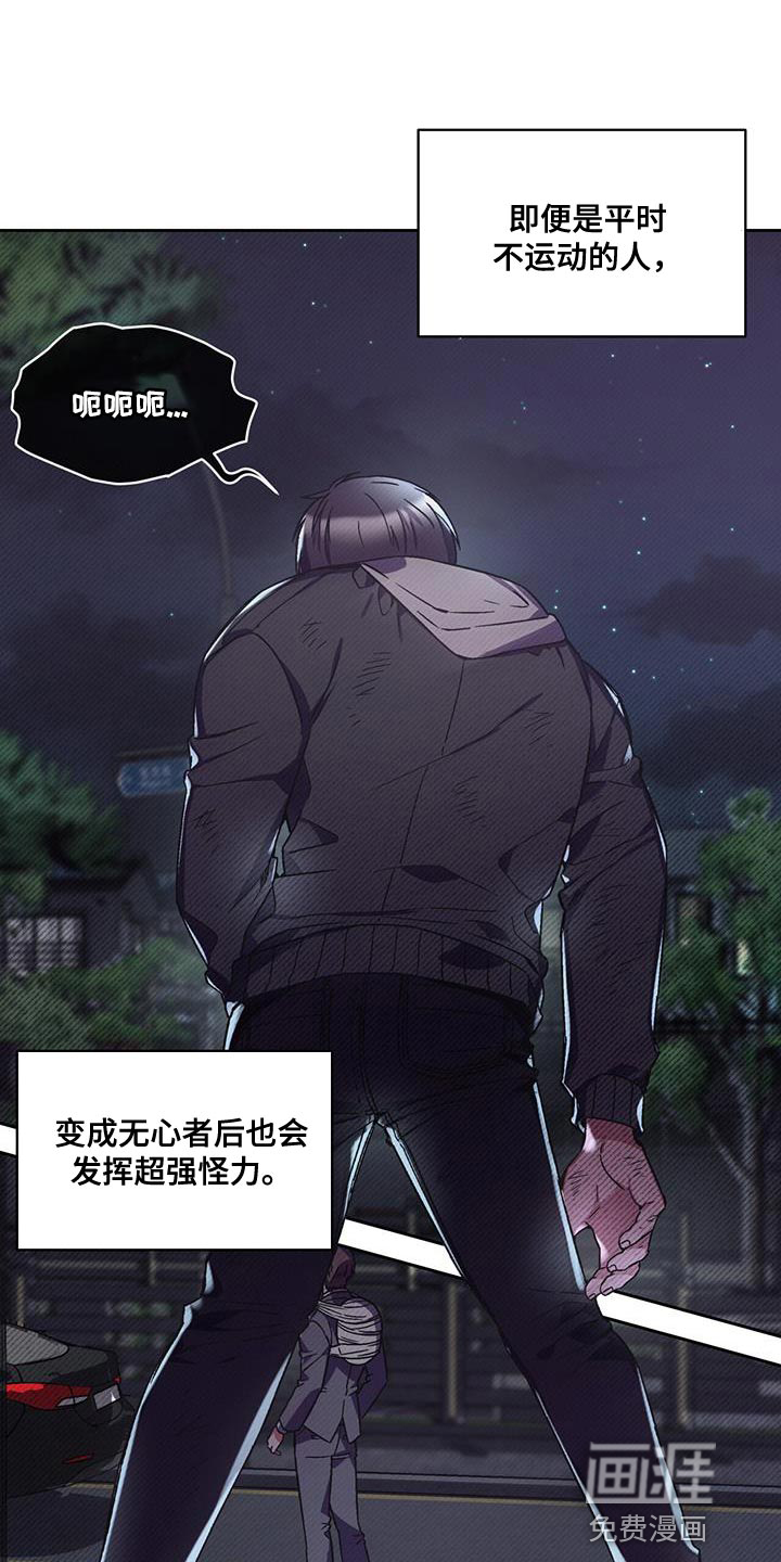 无心者第30话图