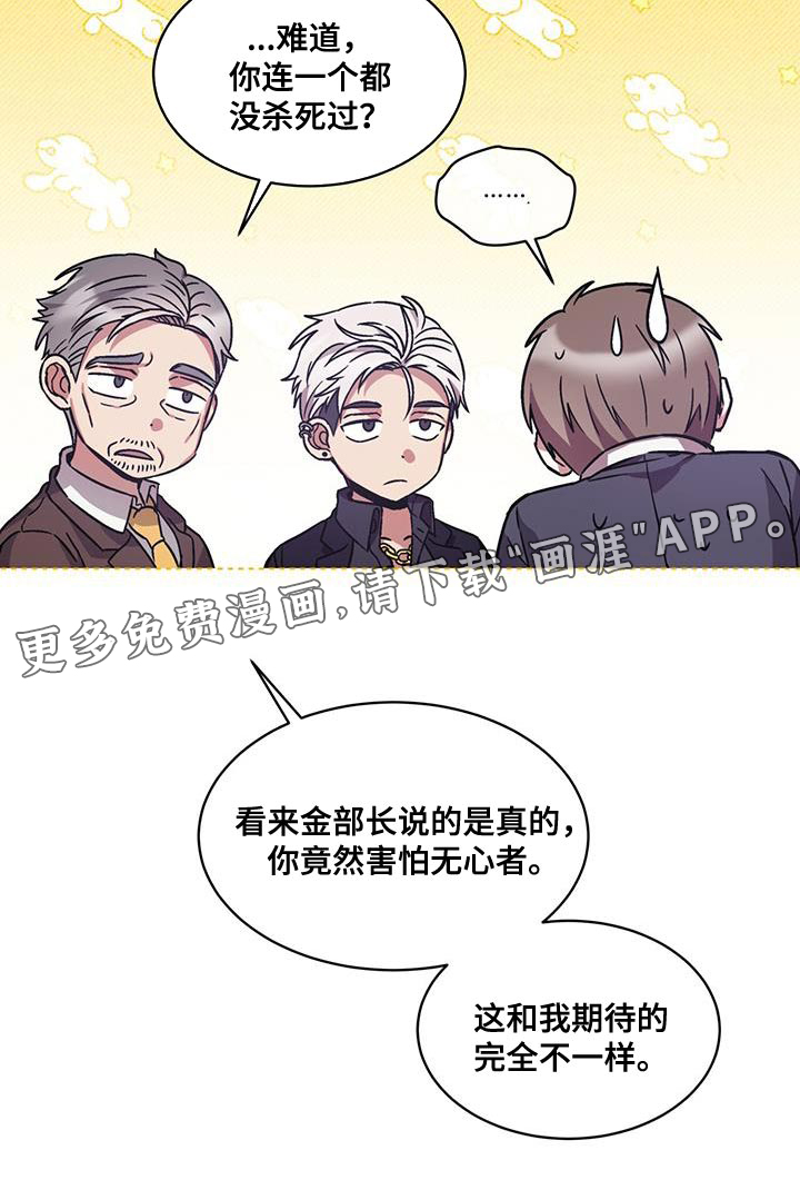 无心者第34话图