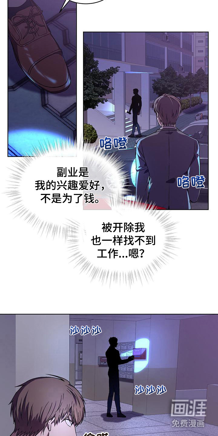 无心者第5话图