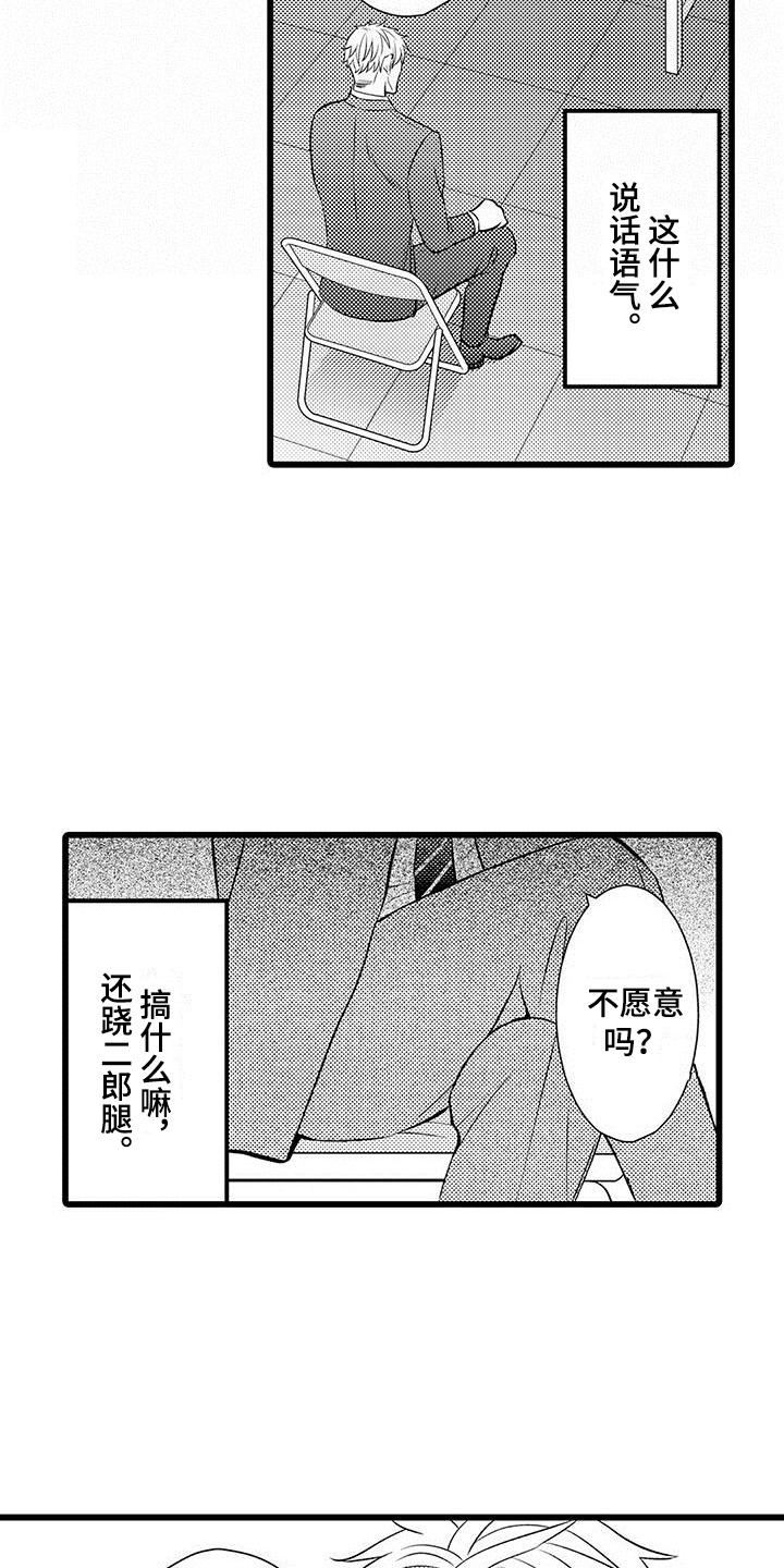 我的面试官第1话图