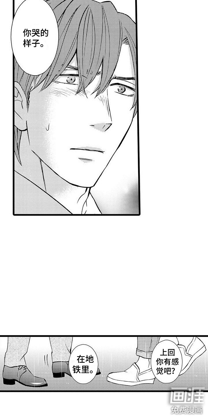 我的面试官第11话图