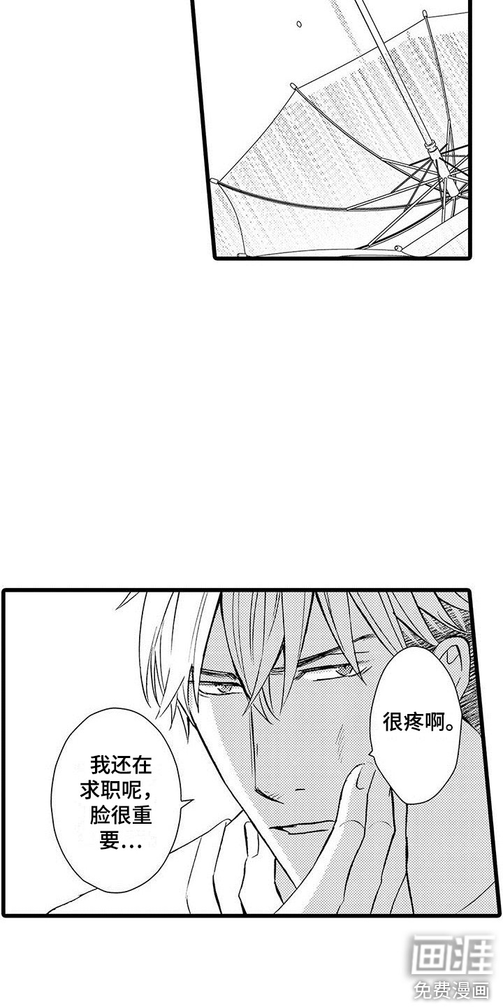 我的面试官第11话图