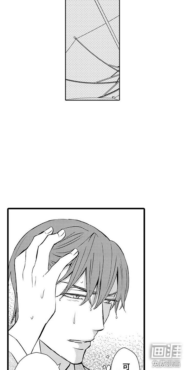 我的面试官第12话图