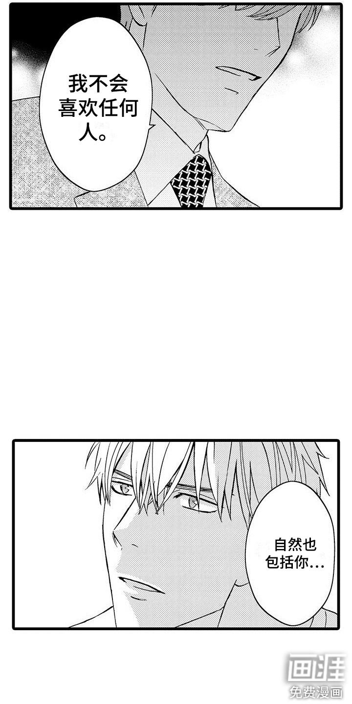 我的面试官第15话图