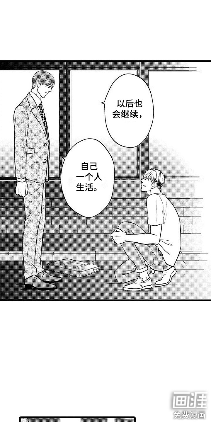 我的面试官第15话图