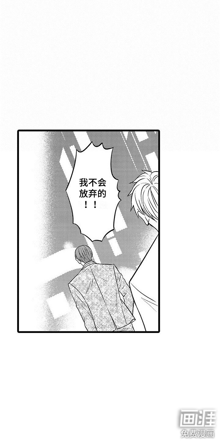 我的面试官第15话图