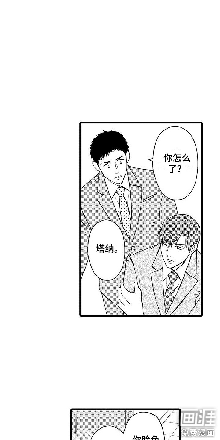 我的面试官第15话图