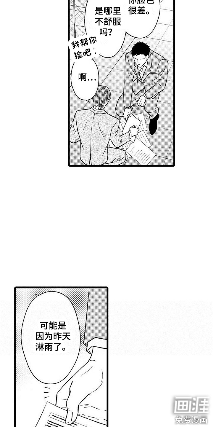 我的面试官第15话图