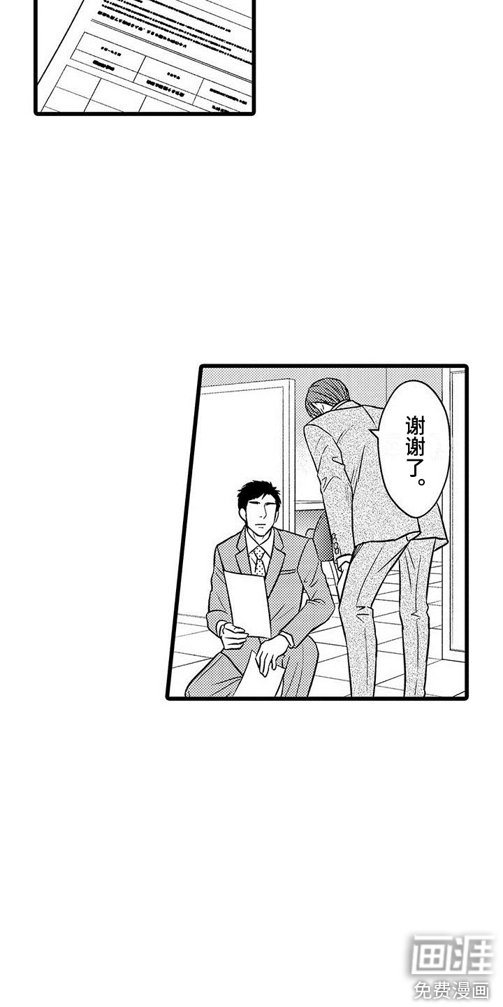 我的面试官第15话图