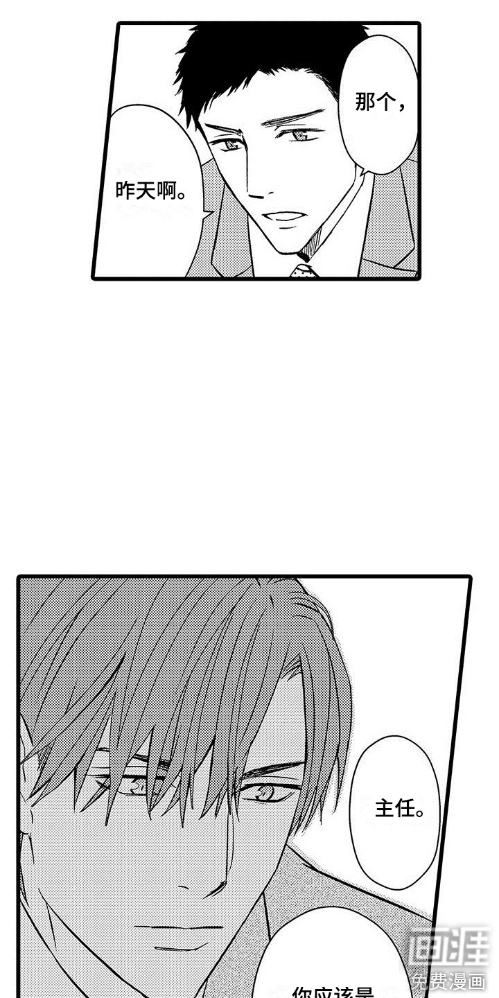 我的面试官第15话图