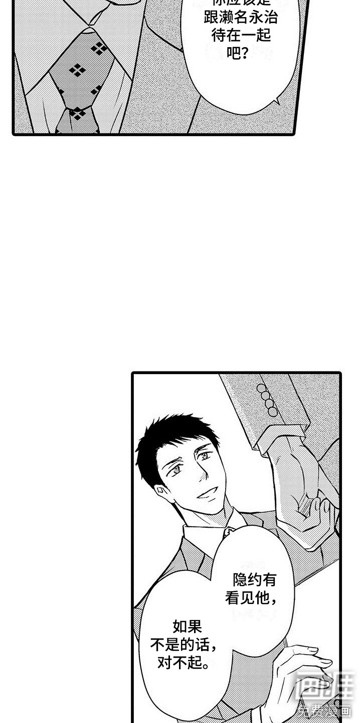 我的面试官第15话图