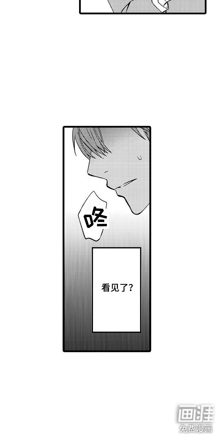 我的面试官第15话图