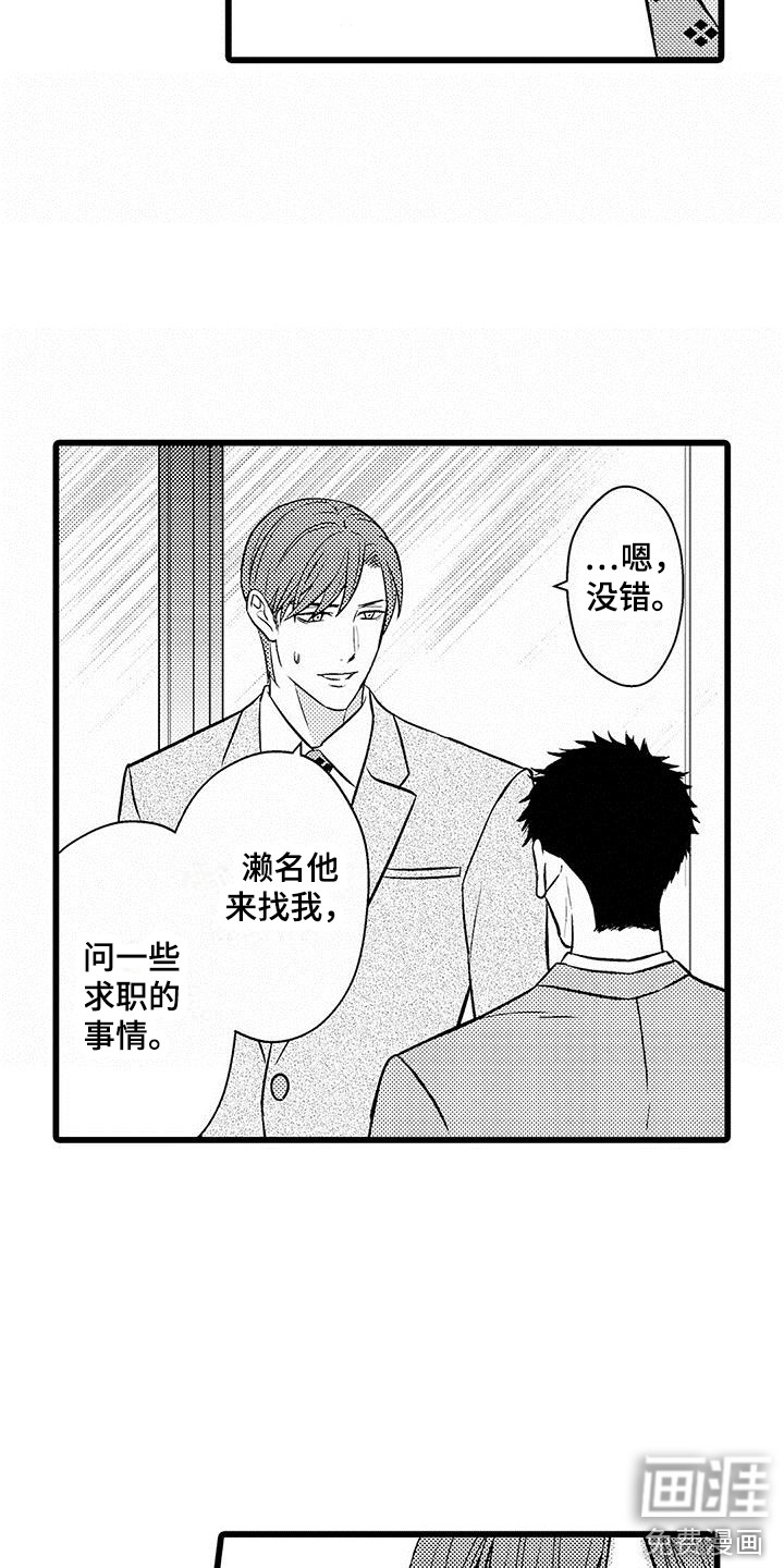 我的面试官第15话图