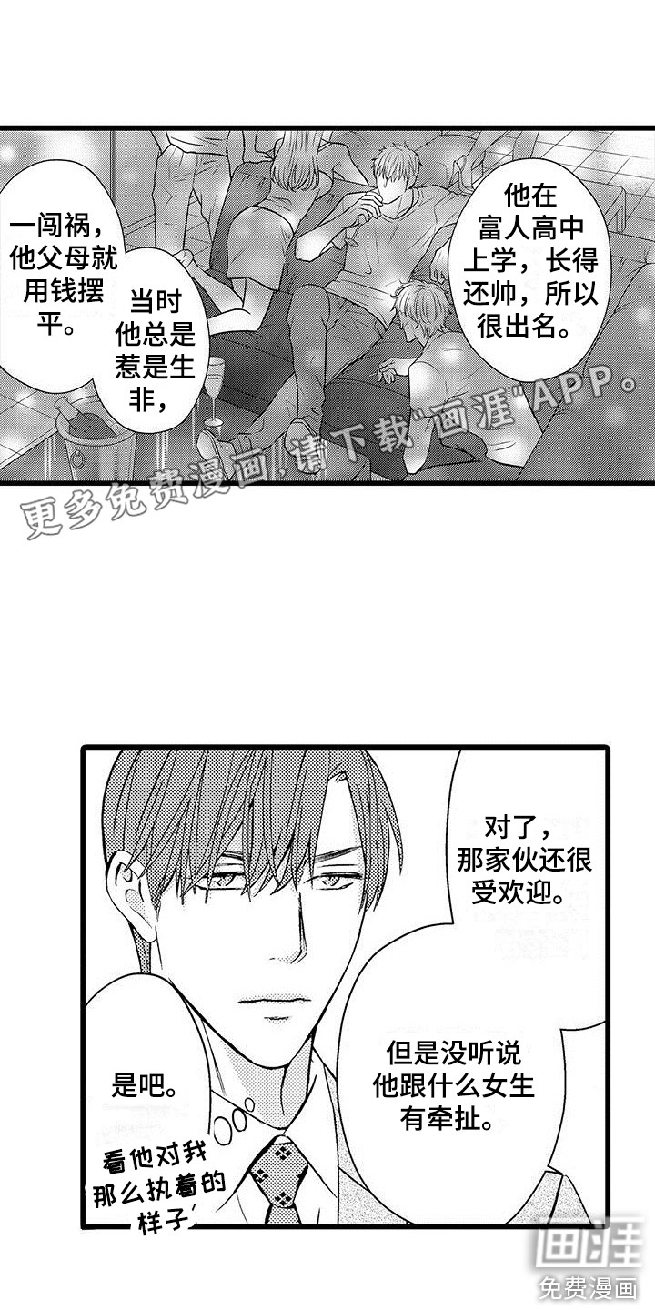 我的面试官第16话图