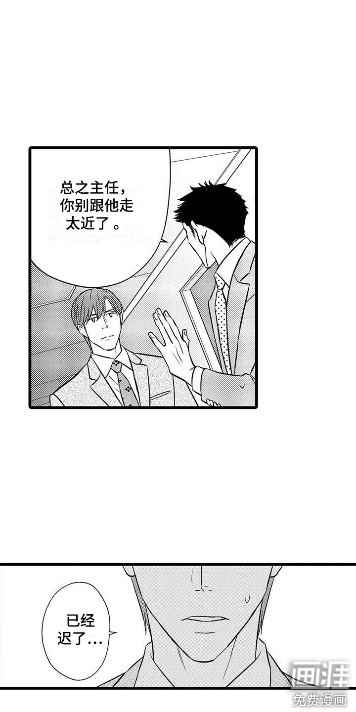 我的面试官第16话图