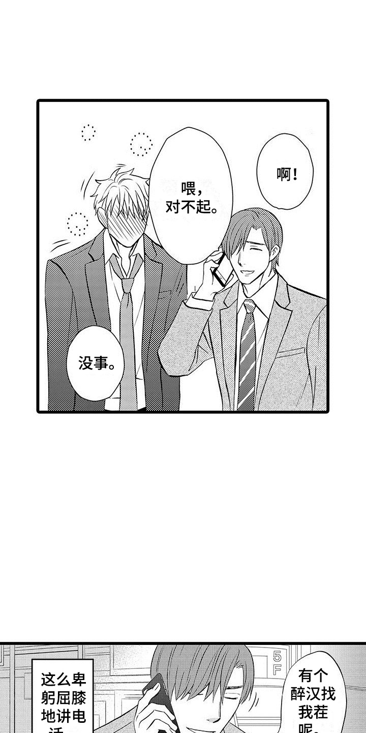 我的面试官第2话图