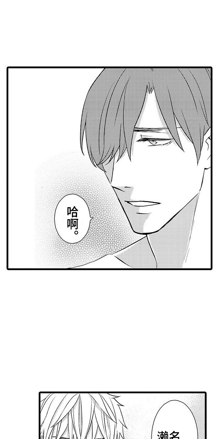 我的面试官第3话图