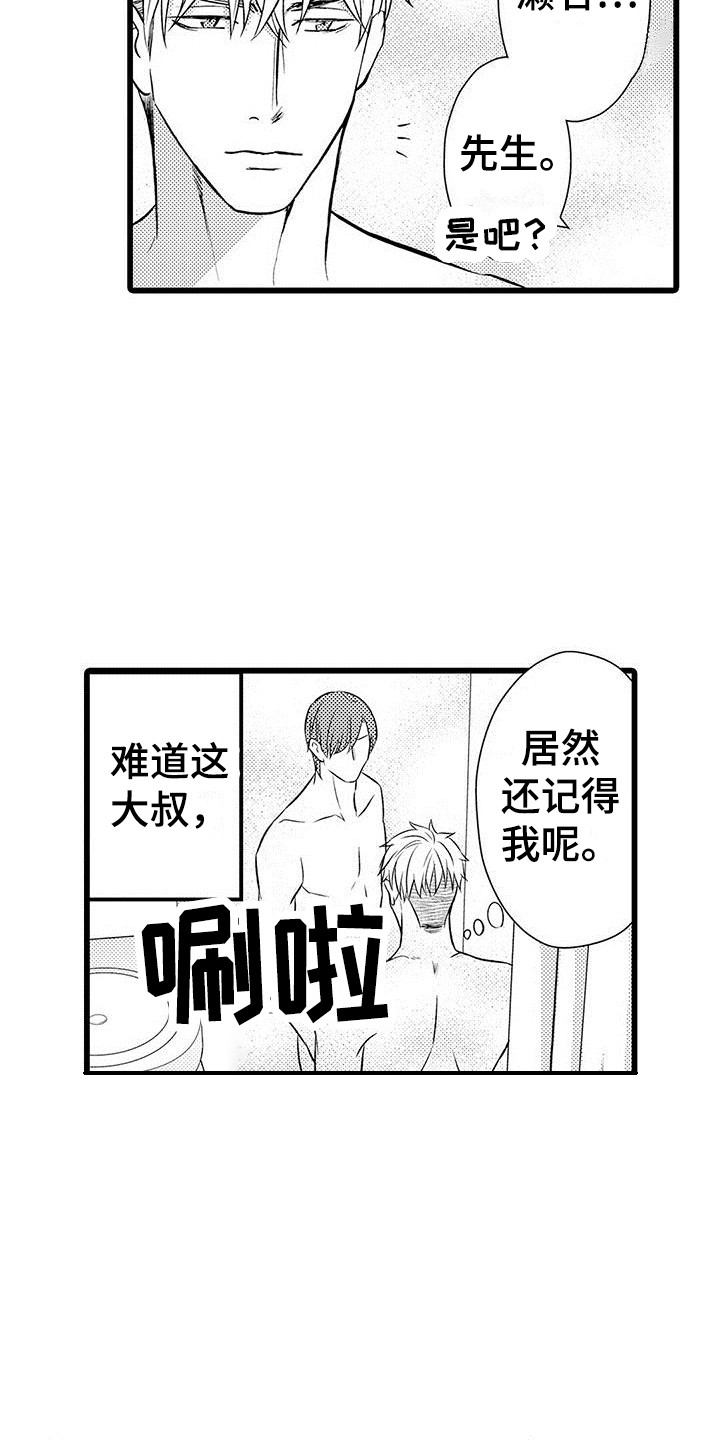 我的面试官第3话图