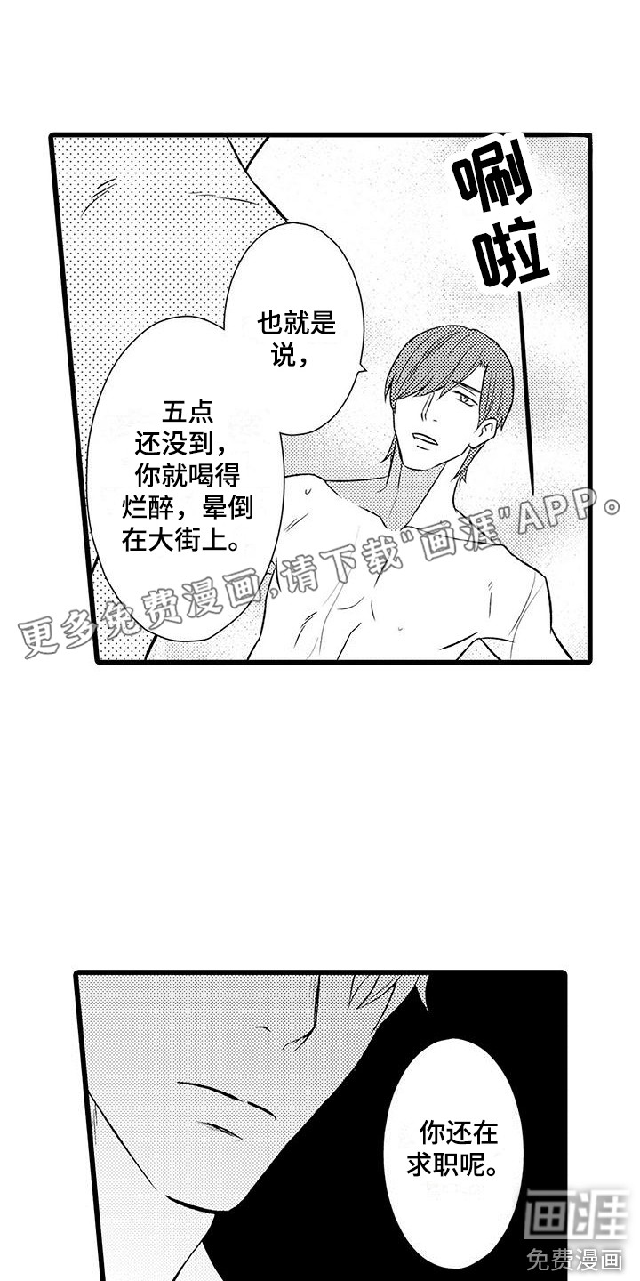 我的面试官第4话图