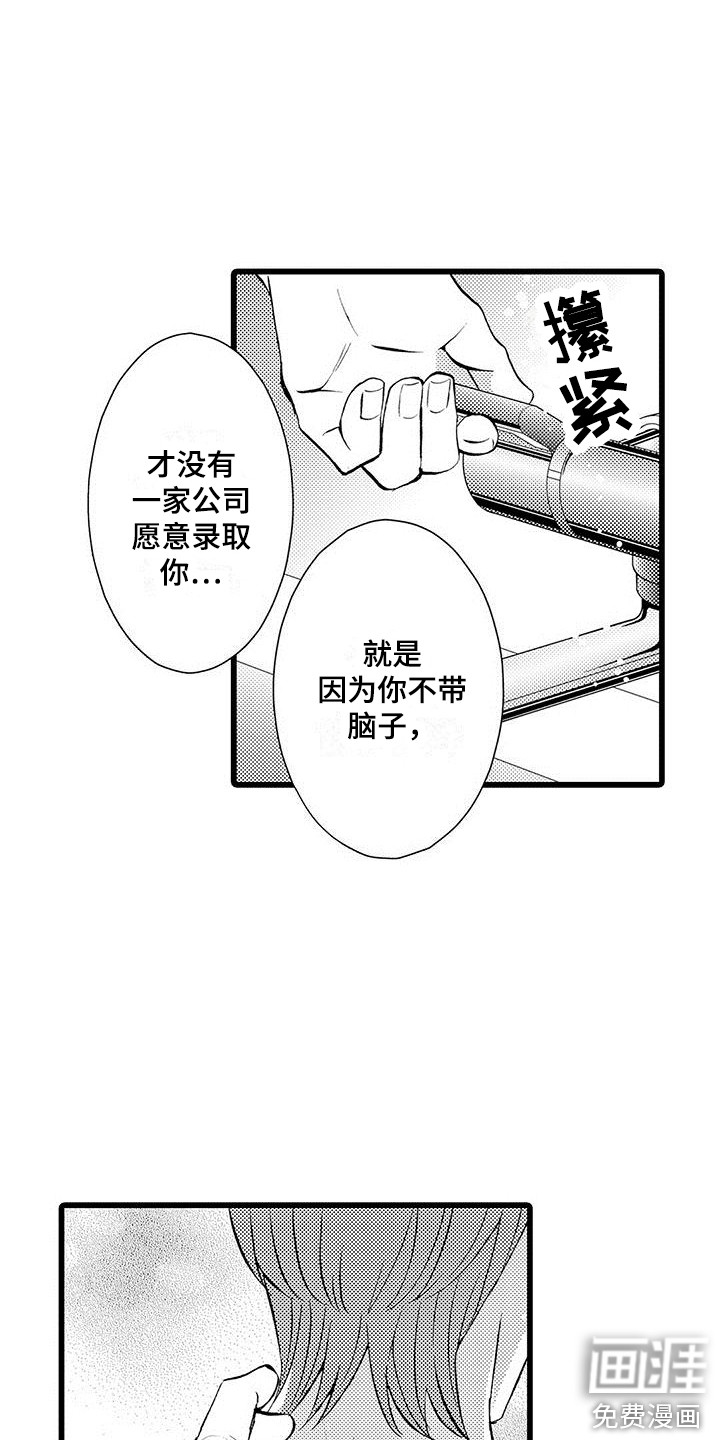 我的面试官第4话图