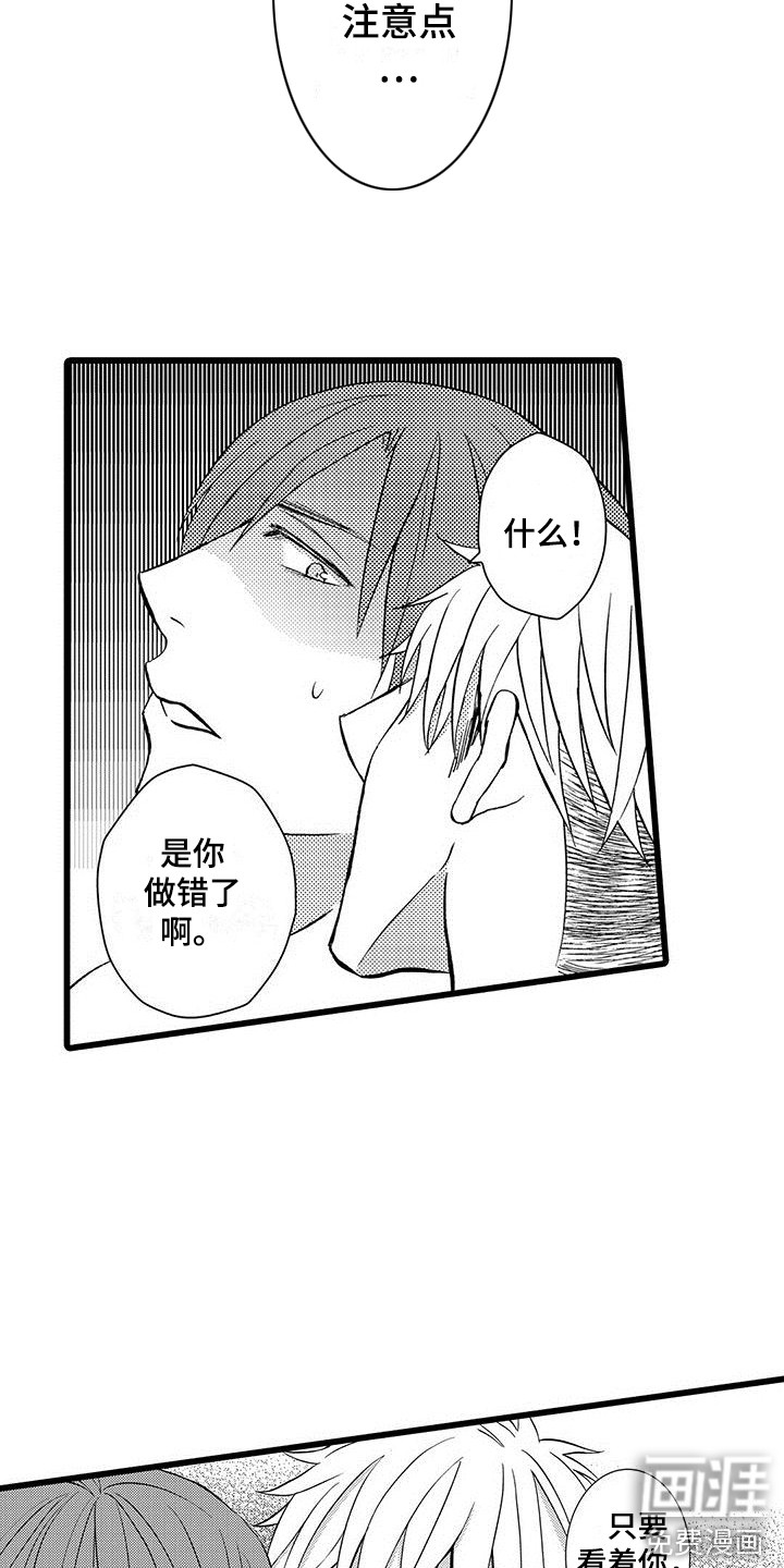 我的面试官第4话图