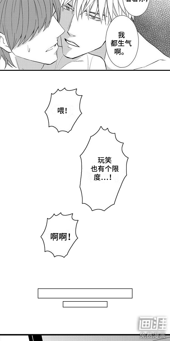 我的面试官第4话图