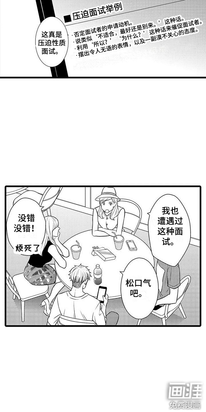 我的面试官第4话图