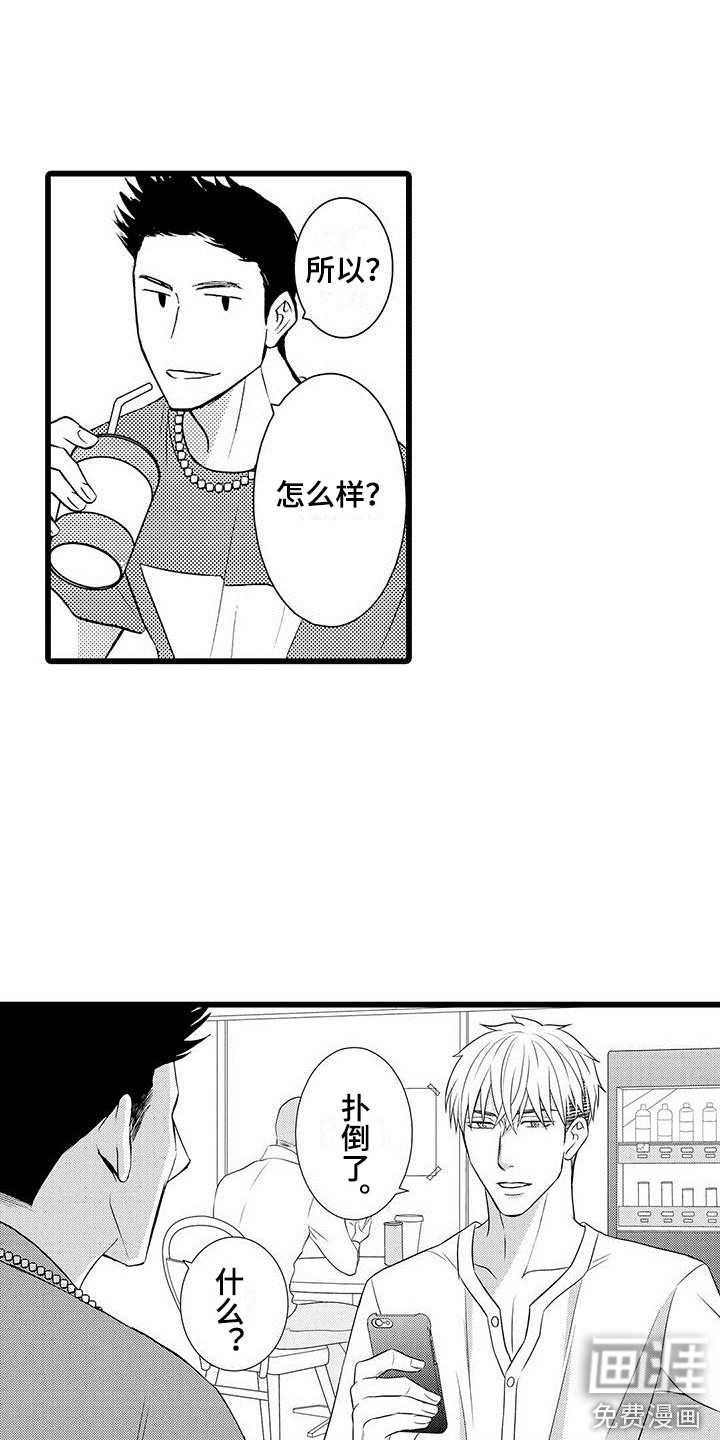 我的面试官第4话图