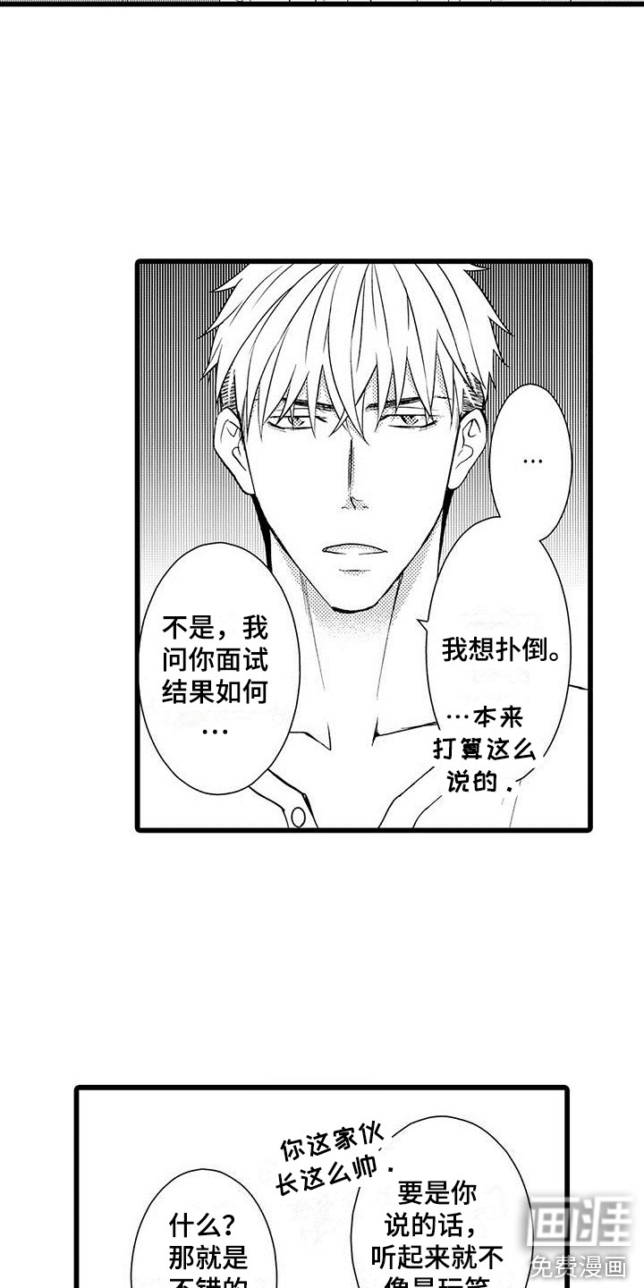 我的面试官第4话图