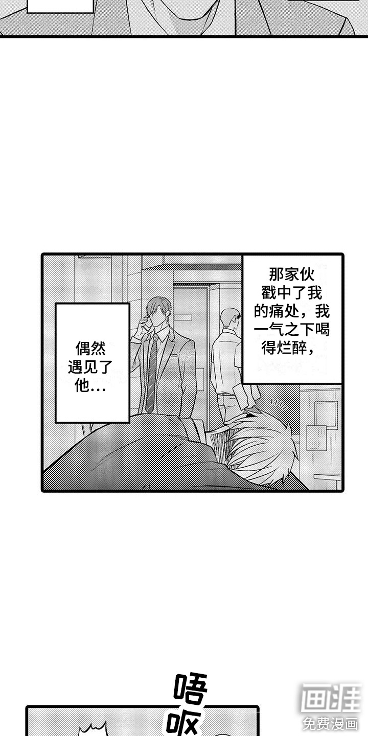 我的面试官第4话图