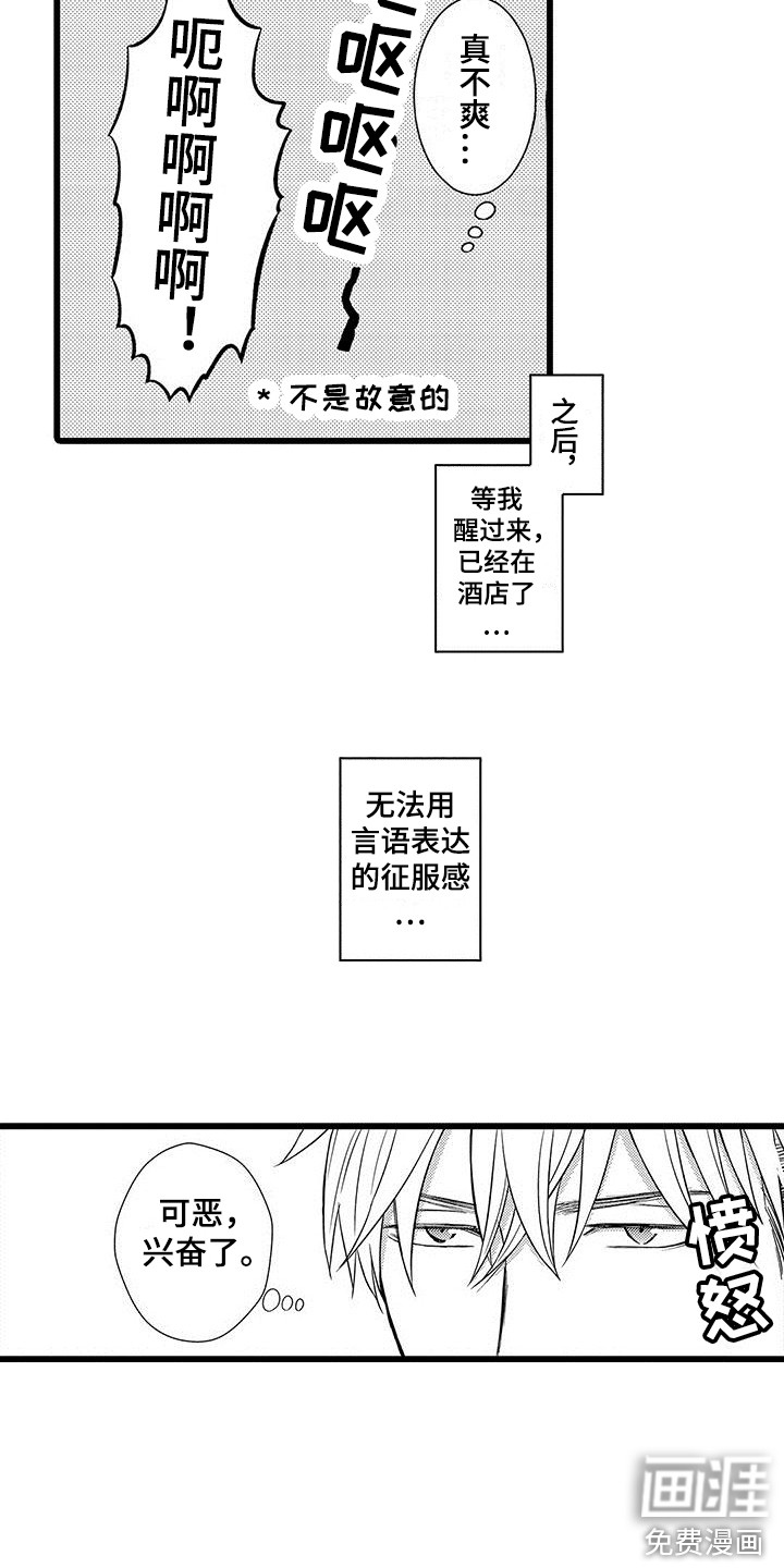 我的面试官第4话图