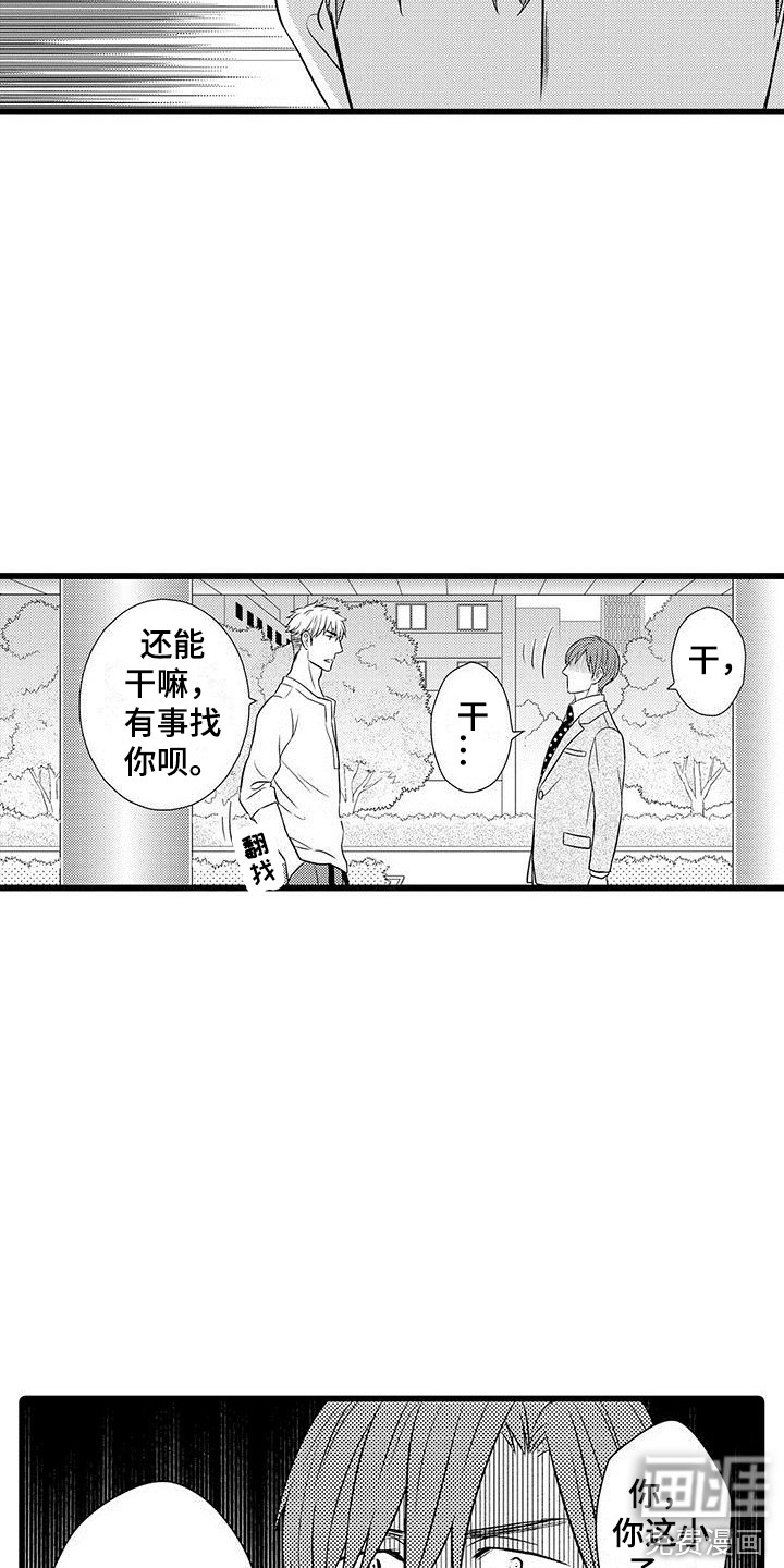 我的面试官第6话图