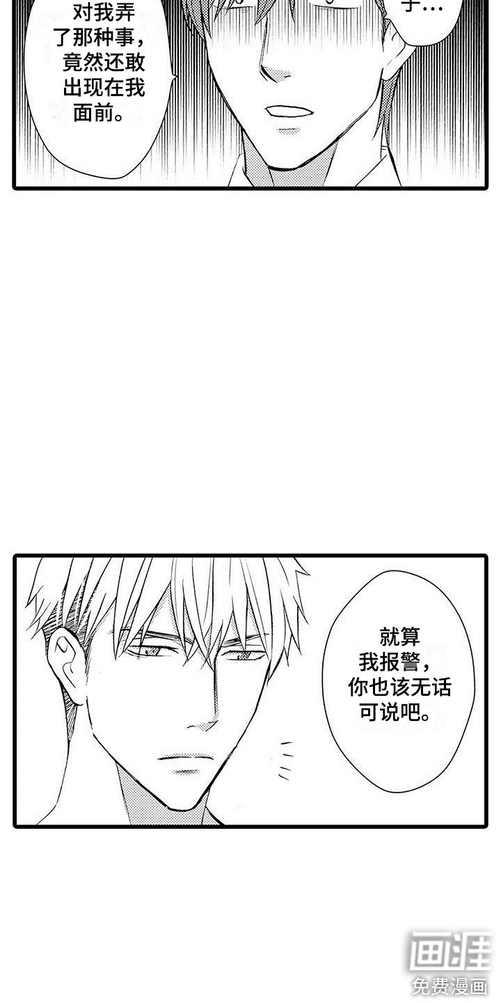 我的面试官第6话图