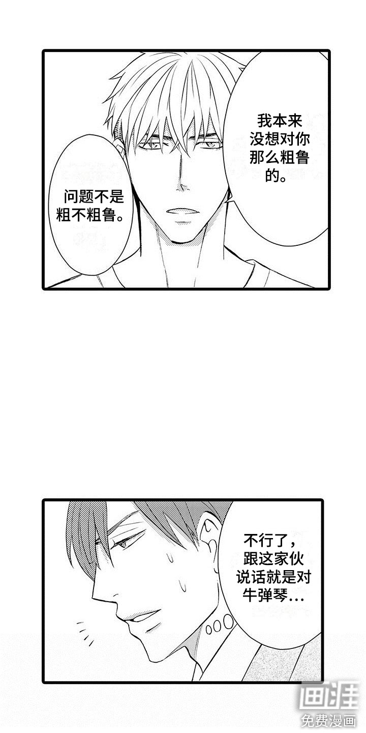 我的面试官第6话图