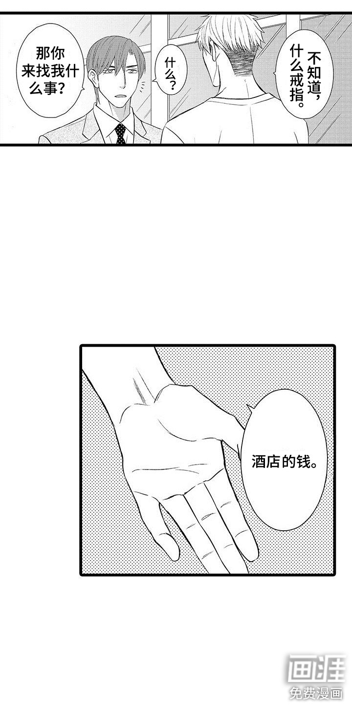 我的面试官第6话图