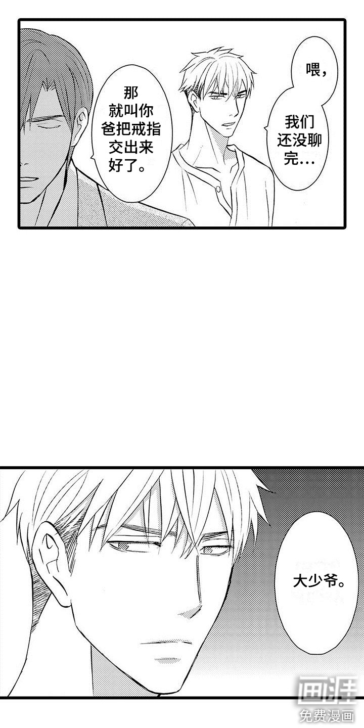 我的面试官第6话图