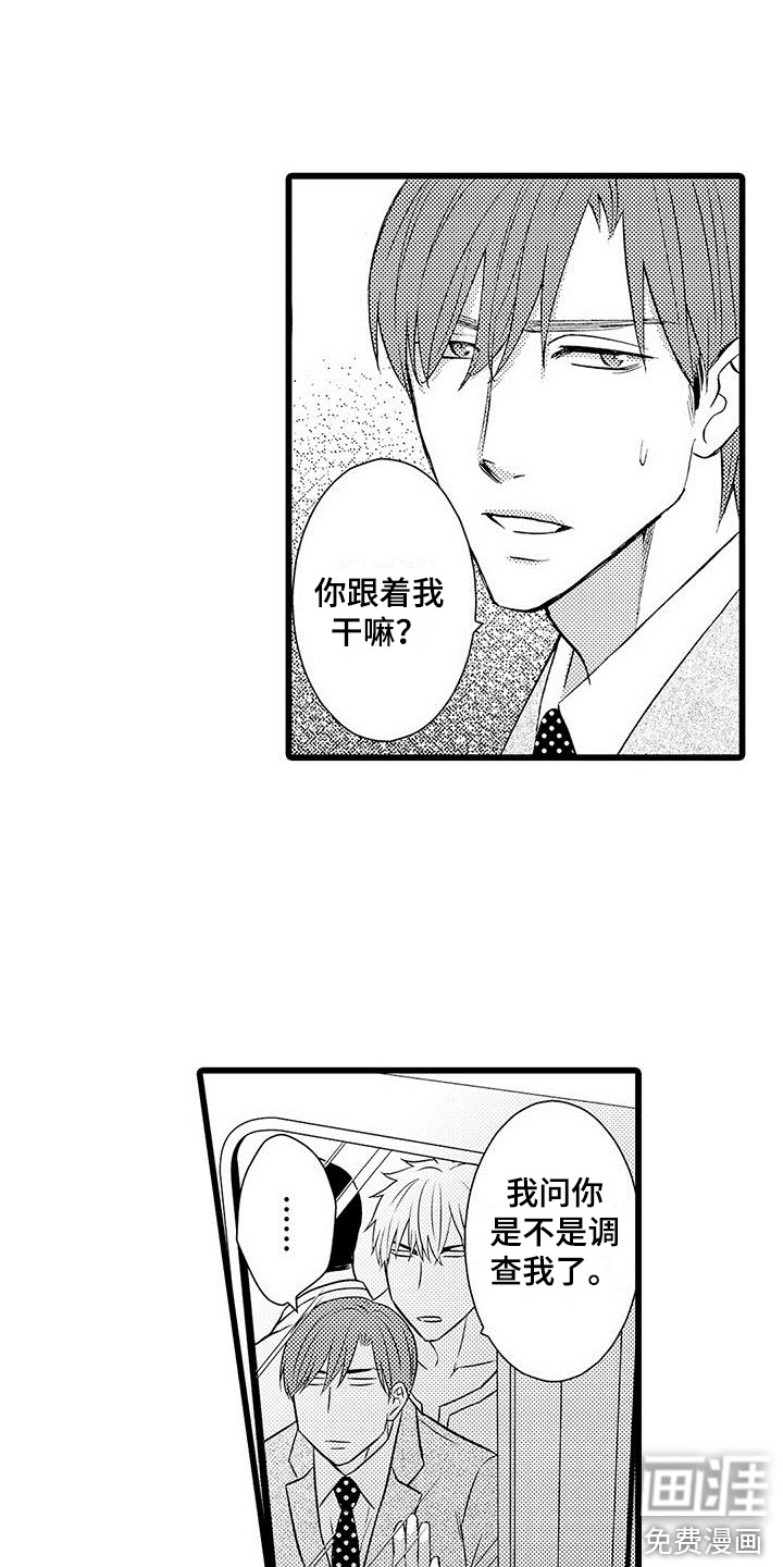 我的面试官第7话图