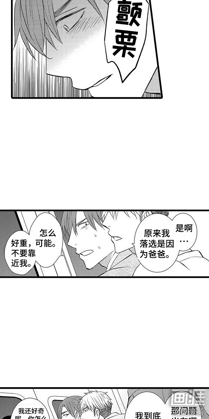 我的面试官第7话图