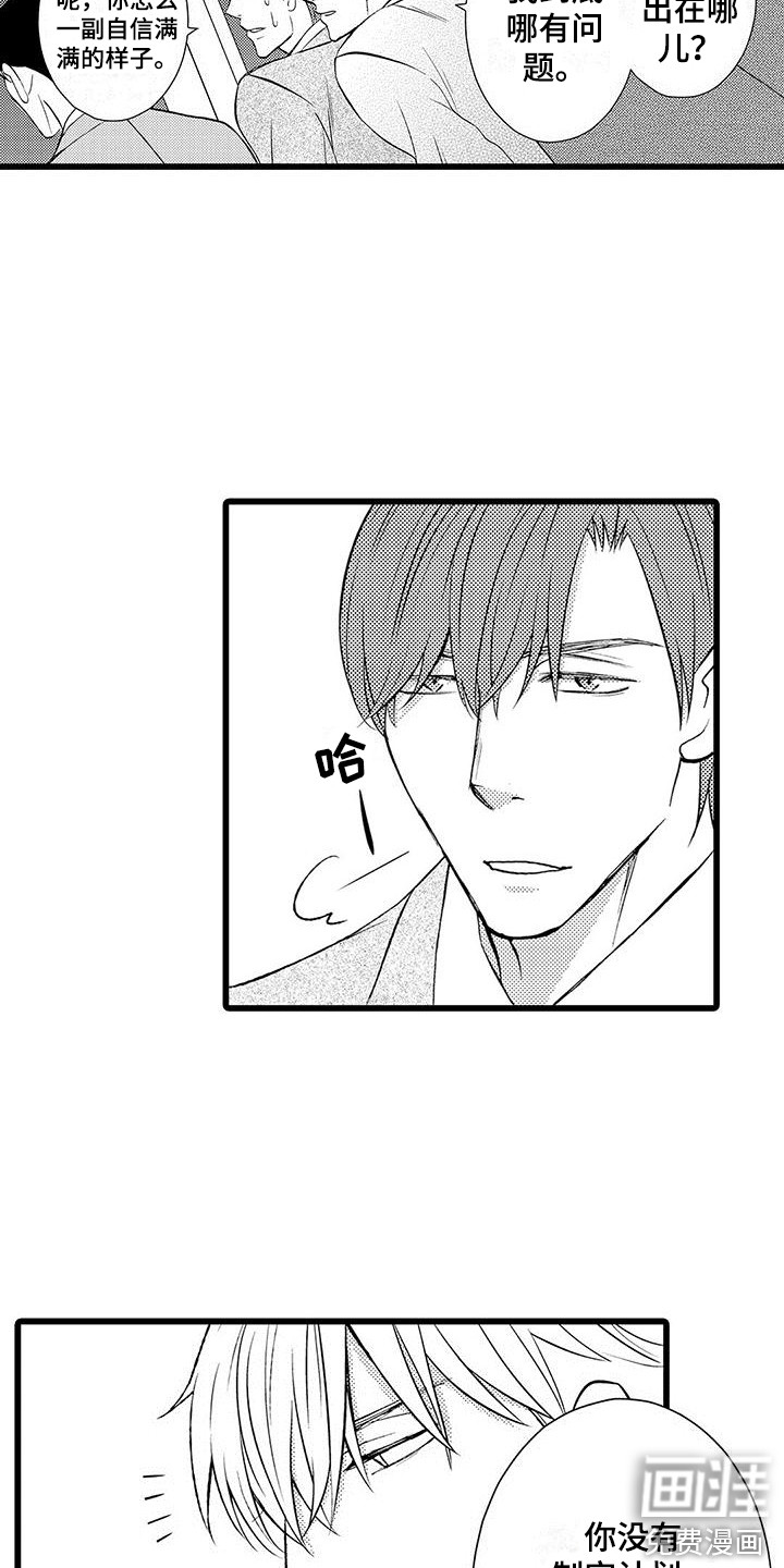 我的面试官第7话图