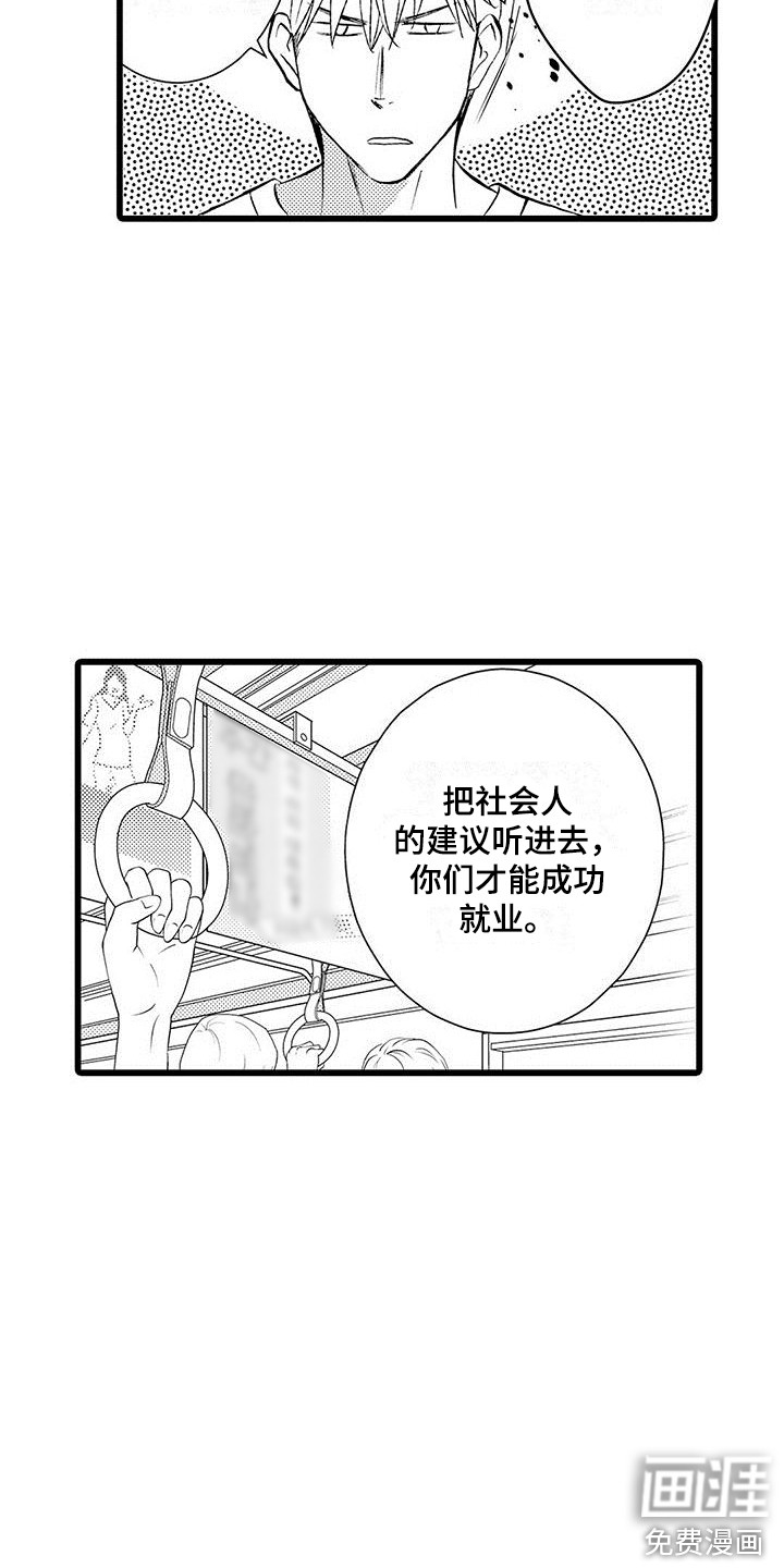 我的面试官第7话图