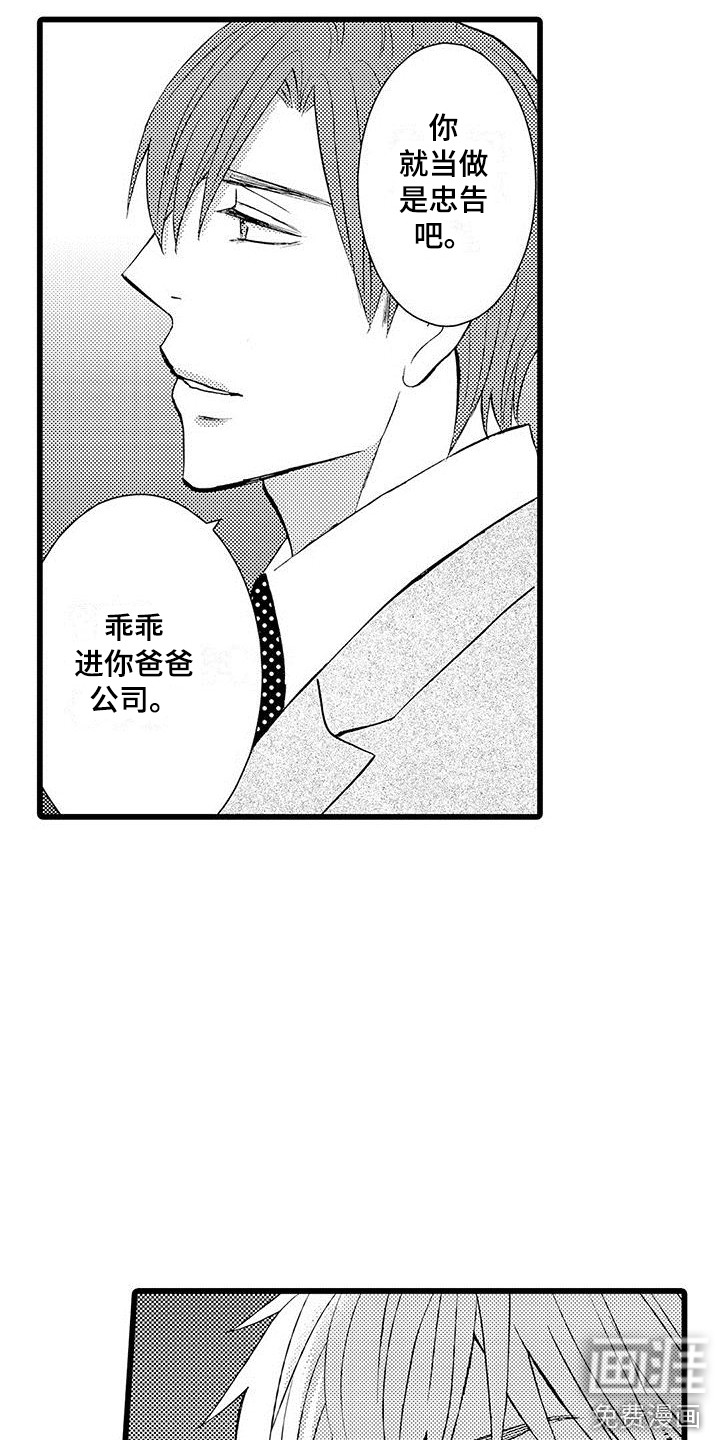 我的面试官第7话图