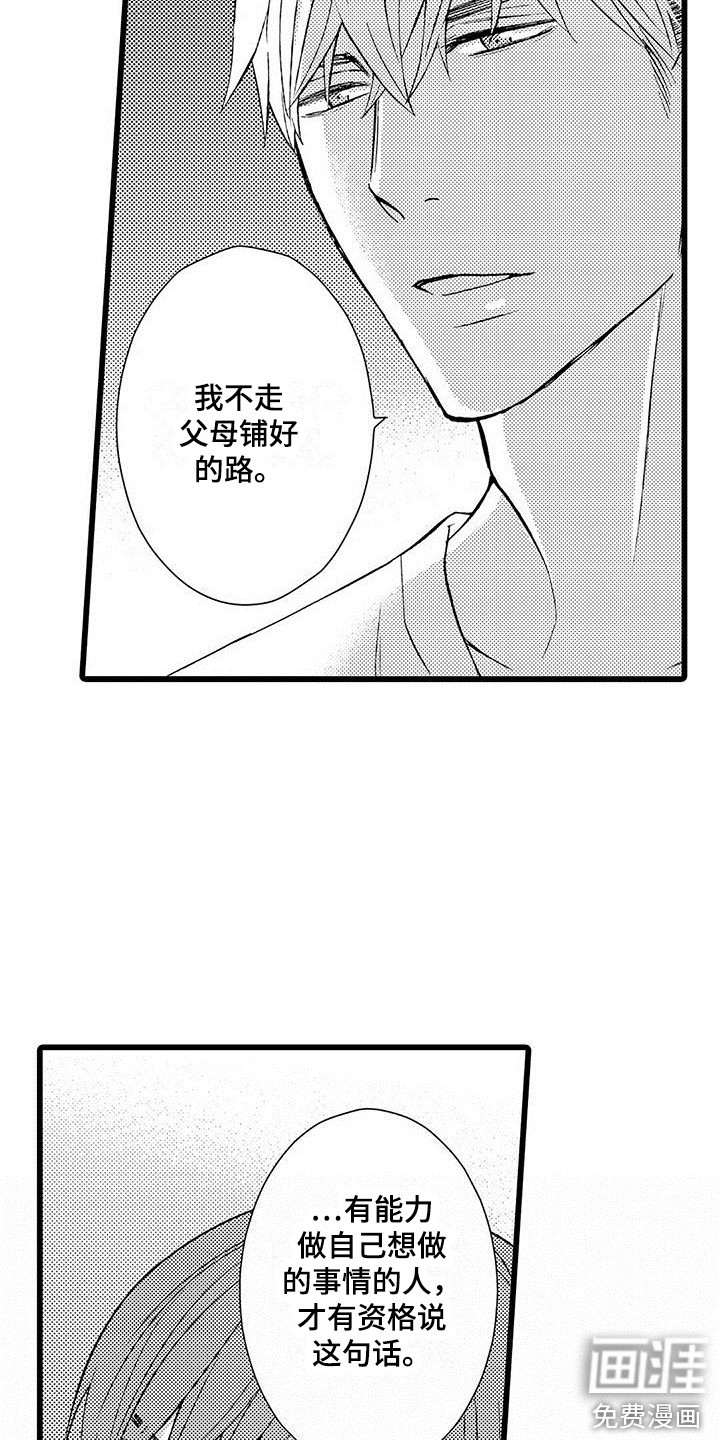 我的面试官第7话图