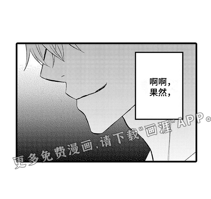 我的面试官第8话图