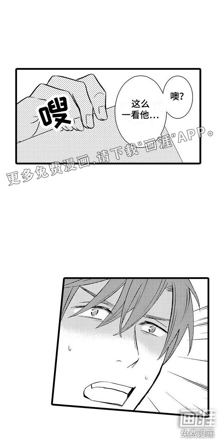 我的面试官第9话图