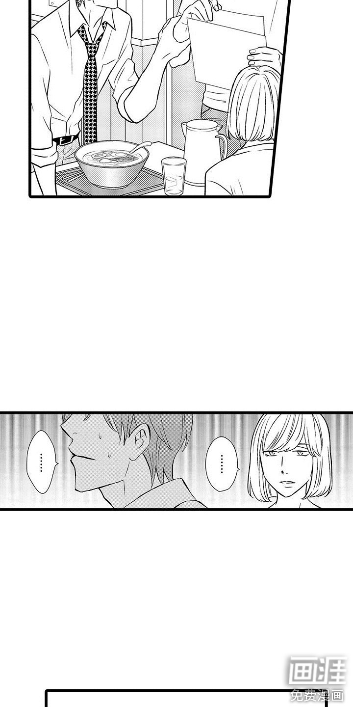 我的面试官第9话图