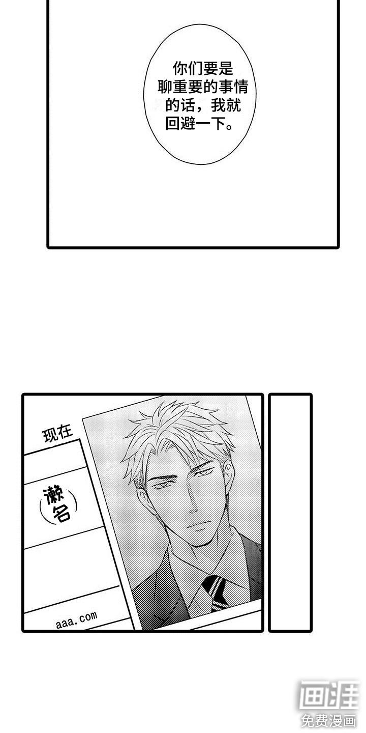 我的面试官第9话图