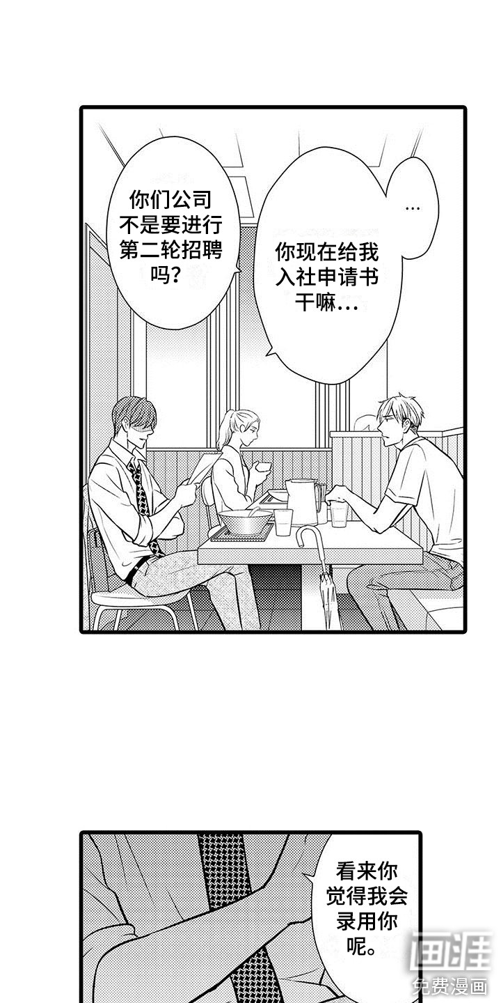 我的面试官第9话图