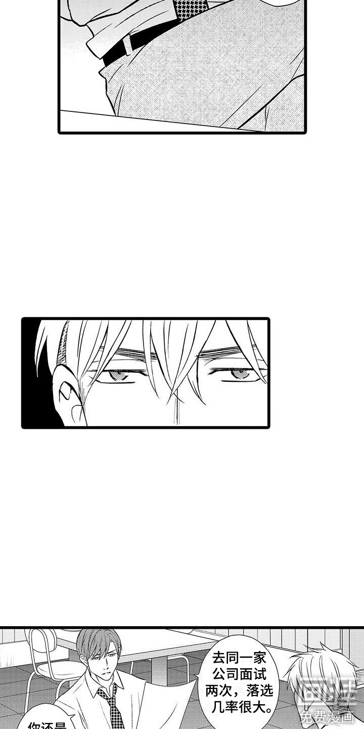 我的面试官第9话图